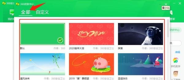 360软件怎么换肤？