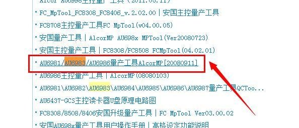 U盘怎么量产 怎么对U盘进行量产