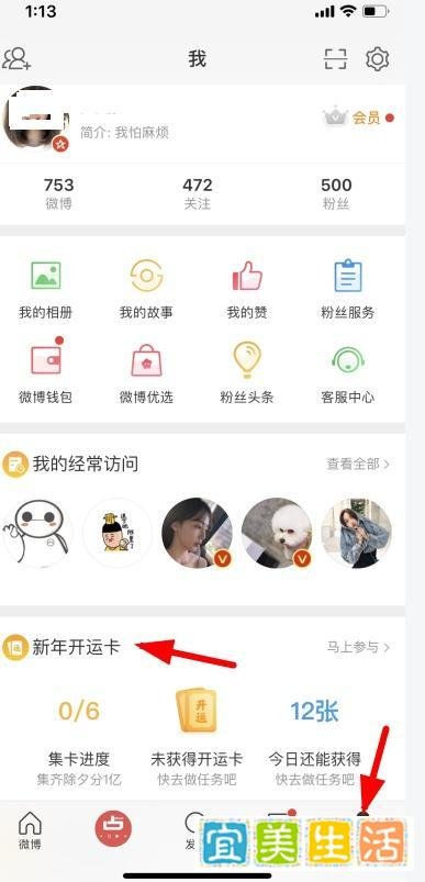 微博新年集卡开鸿运玩法攻略 怎么集齐6种开运卡技巧