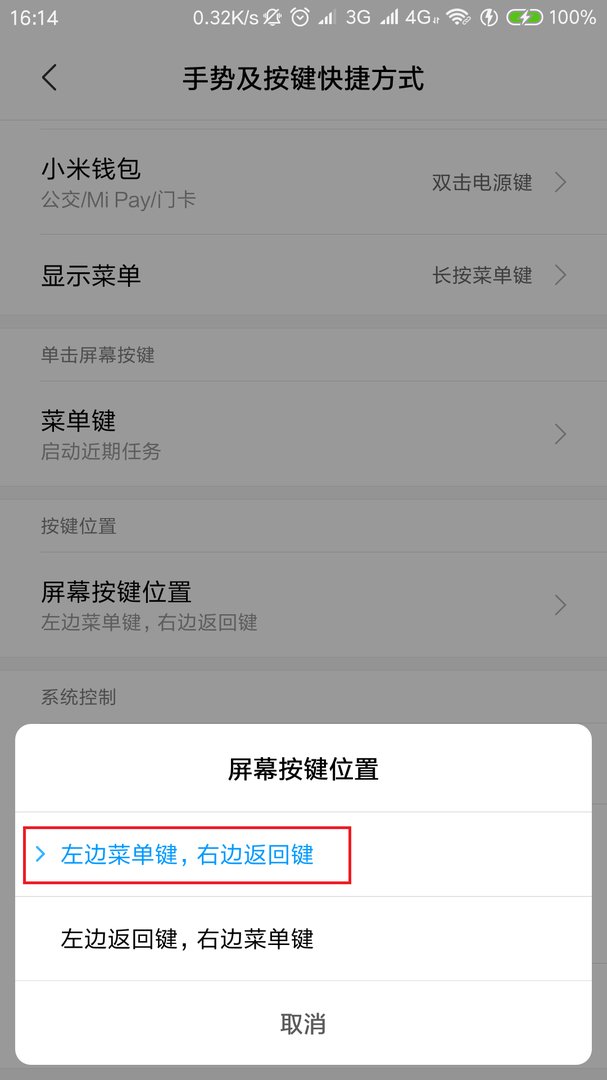 手机上的menu键在哪?