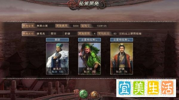 《三国志12》游戏简单秘籍