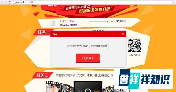 百度云盘获取2T空间