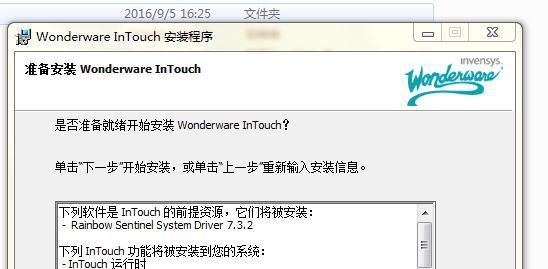 intouch10.0安装及license授权安装详细教程