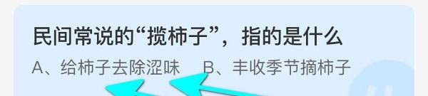 民间常说的“揽柿子”,指的是什么?