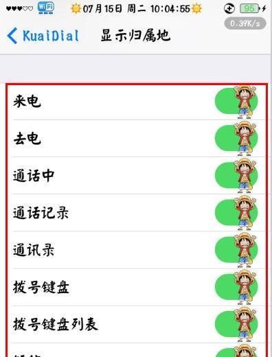 iphone如何显示来去电和短信归属地