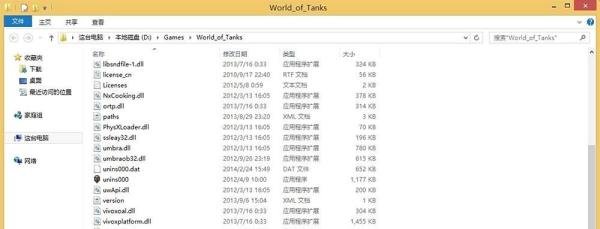 解决坦克世界WIN8.1下无法更新和出错