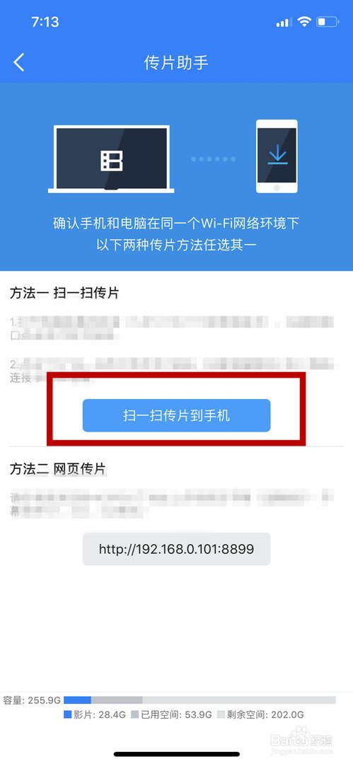 手机暴风影音中的WIFI传电影怎么用