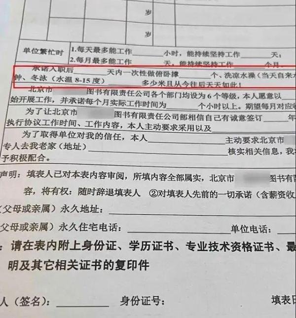 男子应聘被要求坚持洗凉水澡