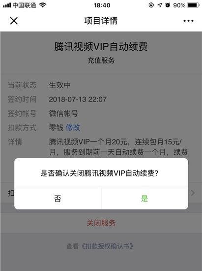 如何在苹果iPhone手机取消优酷土豆会员自动续费