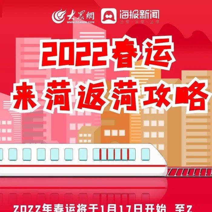 北京到菏泽火车票