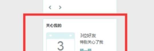 怎样查看QQ上有多少人设自己为特别关心？