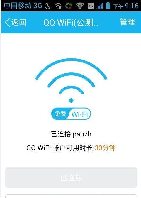 怎么用QQWIFI免费上网