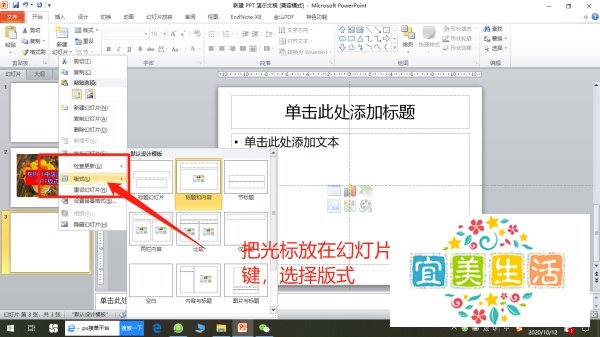 在PPT中怎么快速更改PPT版式？