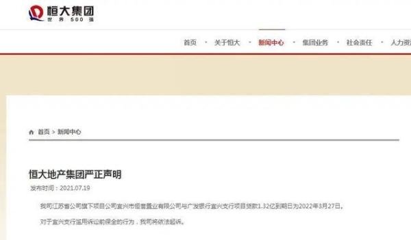 市值蒸发744亿!“恒大系”股票大跳水,反诉广发银行