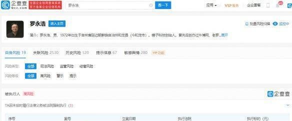 罗永浩被执行超1800万 这是咋情况？