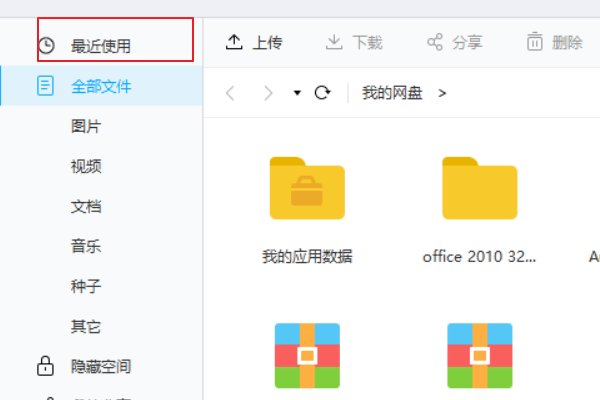 百度网盘怎么显示下载中