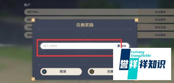 原神兑换码怎么兑换