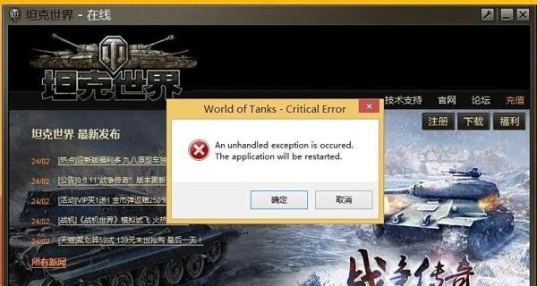 解决坦克世界WIN8.1下无法更新和出错
