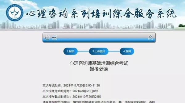 2021年心理咨询师报考黄金期