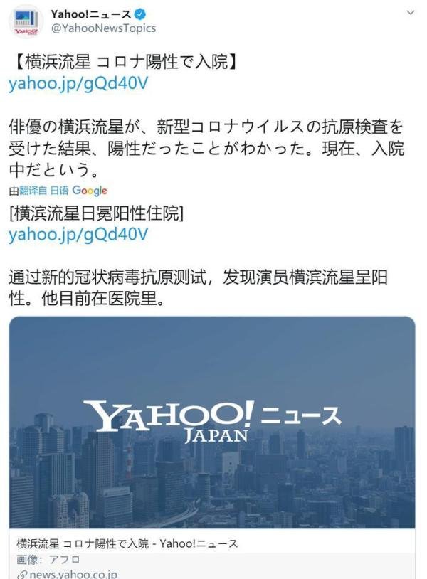 日本人气演员横滨流星感染新型冠状病毒