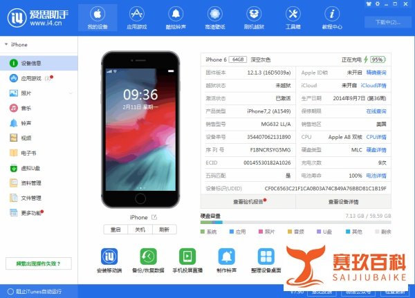iOS 12.1.4 正式版_iOS 12.1.4 正式版一键刷机教程