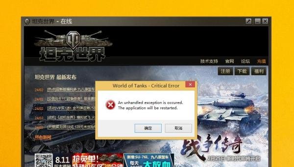 解决坦克世界WIN8.1下无法更新和出错