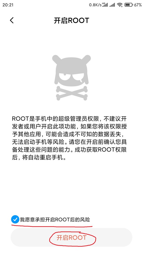 手机root权限在哪里开启?