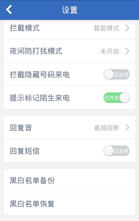 索爱k530i 怎么屏蔽电话号码