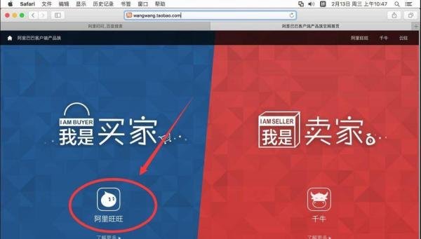 苹果电脑Mac系统如何安装淘宝阿里旺旺