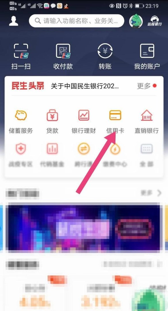 民生银行怎么查询办卡进度
