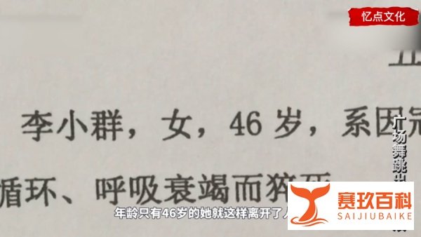 外孙扰乱跳舞,女子遭广场舞大妈围骂猝死,大妈却在法庭集体喊冤