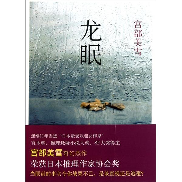 龙眠的介绍