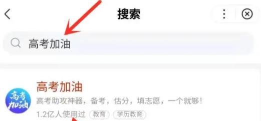 百度高考加油小程序怎么估分选院校