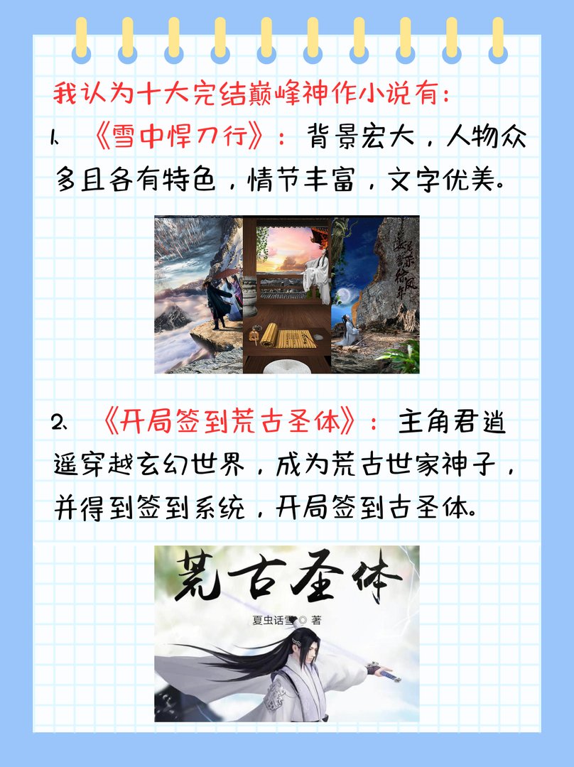 十大完结巅峰神作小说