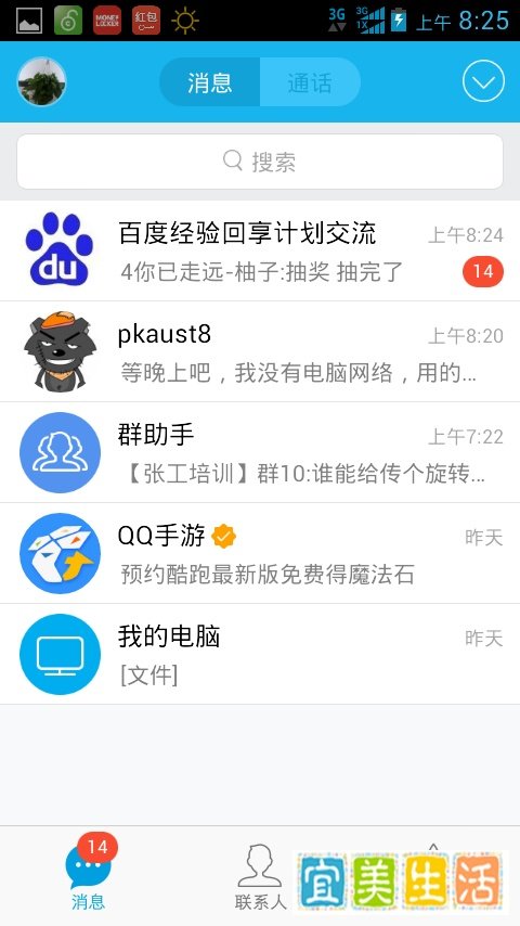 通过QQ获得免费wifi的方法