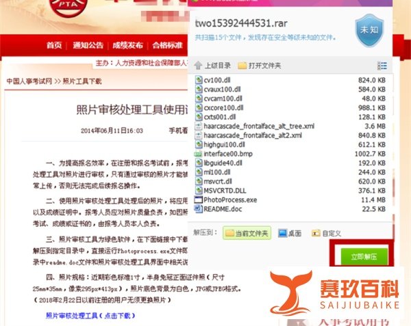 中国人事考试网的照片审核处理工具的步骤流程