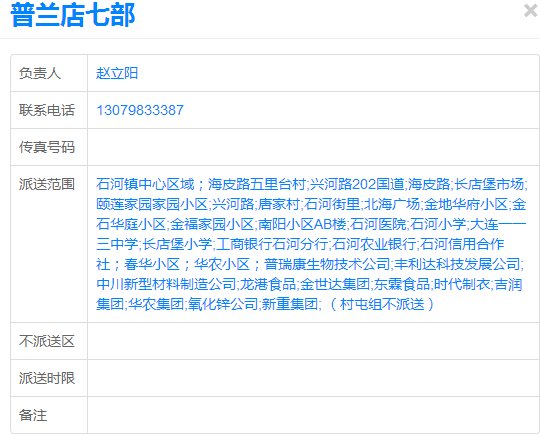 普兰店有汇通快递吗