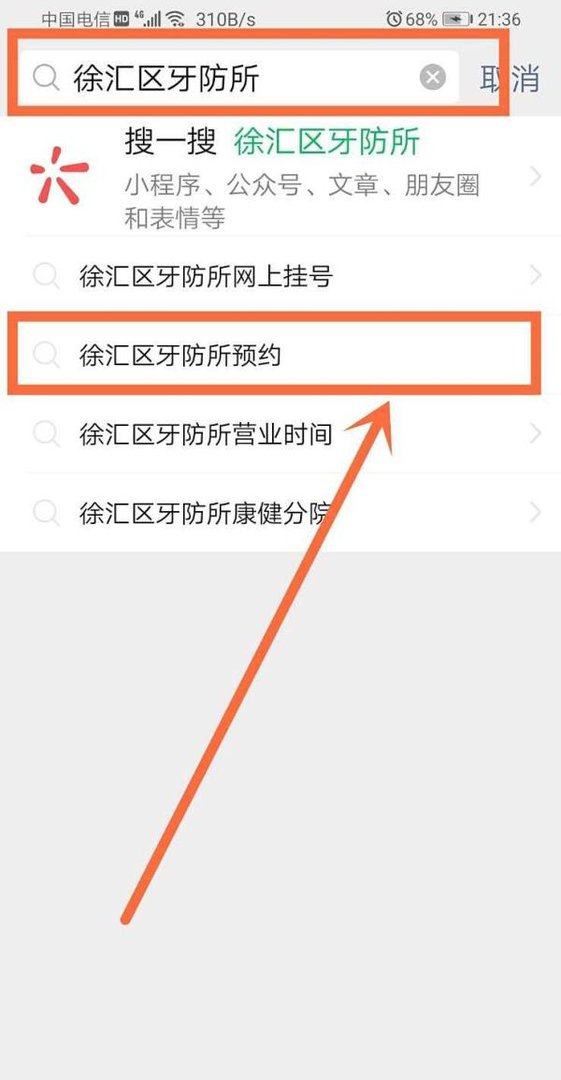 徐汇区牙防所微信预约
