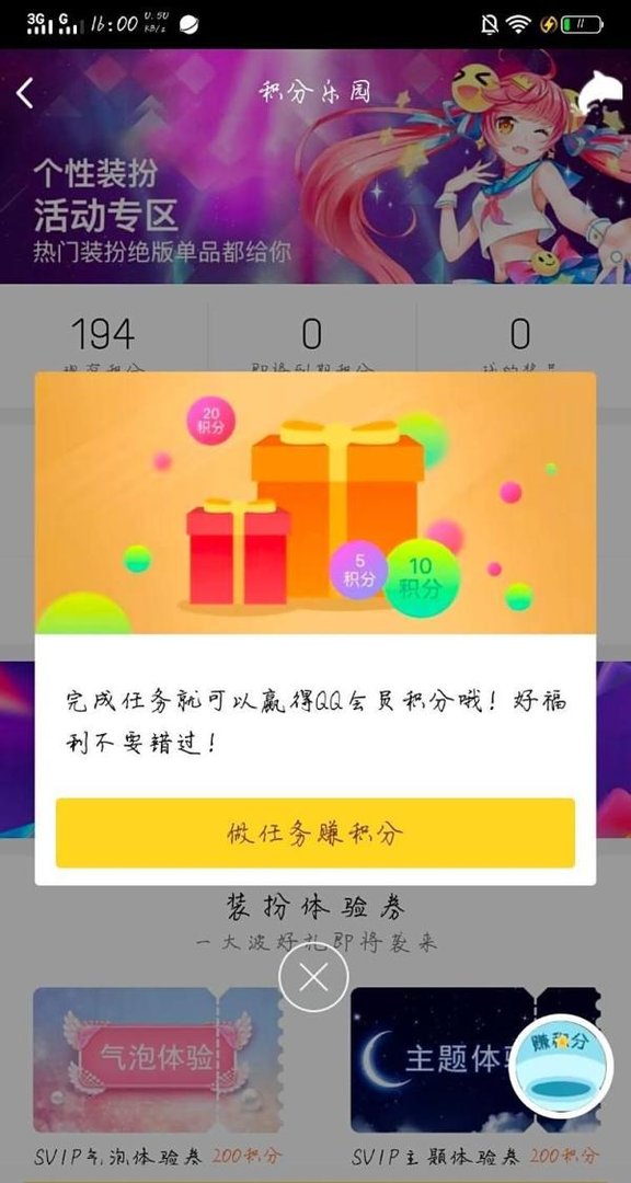 手机QQ如何免费兑换超级会员气泡?