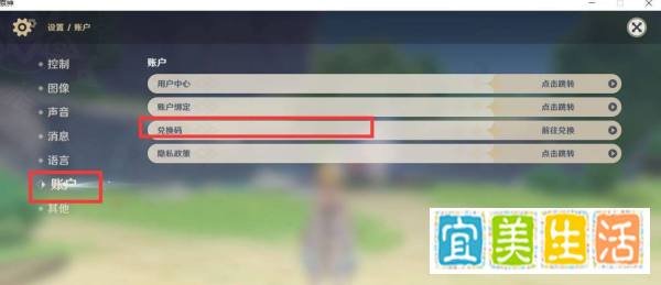原神兑换码怎么兑换？