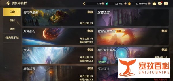 DNF手游百科丨日常委托任务-祥瑞溪谷