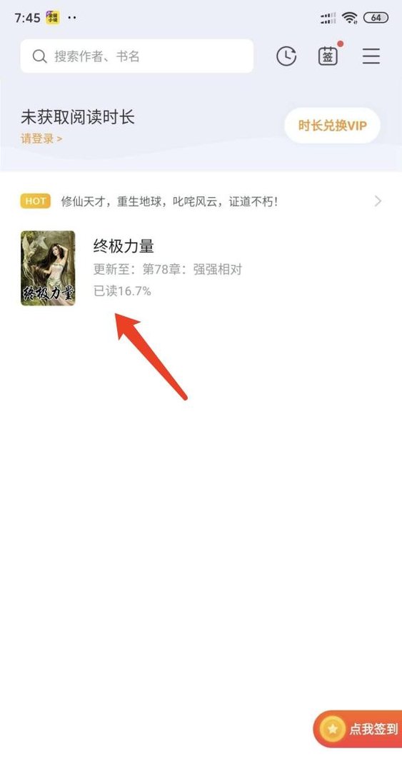 全民小说怎么开启继续上次阅读功能