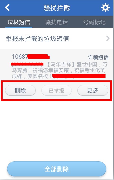 索爱k530i 怎么屏蔽电话号码