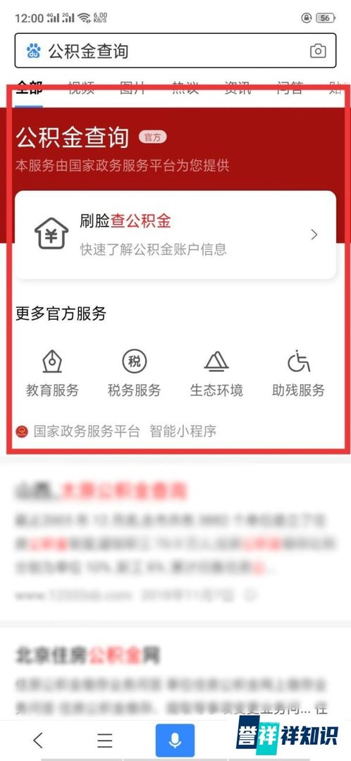 公积金贷款额度在哪里查询