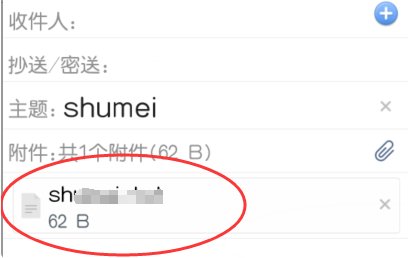 怎样把手机里的word文档用邮件发送
