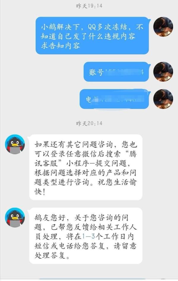 遇到QQ冻结7天怎么解决(人工客服)