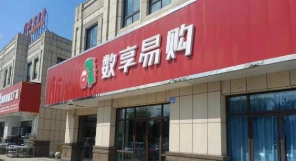 博蓝共享（数享易购）社群非法传销组织已然崩盘