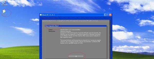 如何使用Ghost 32备份Windows XP系统