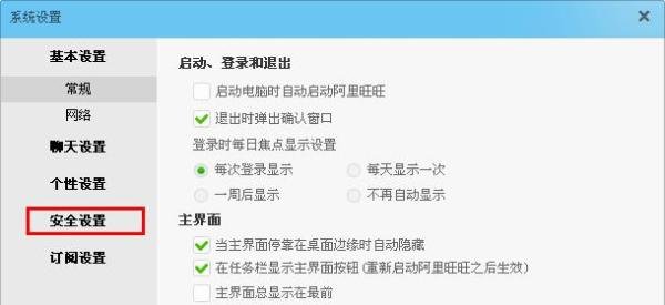 怎么修改阿里旺旺登陆密码