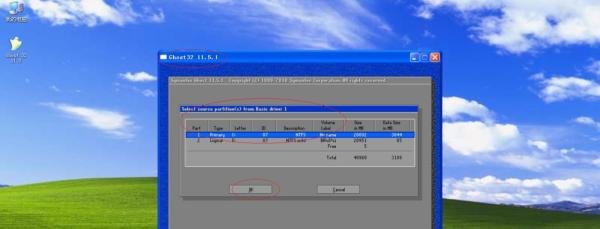 如何使用Ghost 32备份Windows XP系统